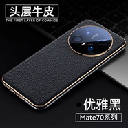 華為牛皮伴羽華為Mate70Pro手機殼新款真皮全包鏡頭保護套防摔順豐外殼優(yōu)享版輕奢 【優(yōu)雅黑】高端真皮鏡頭全包氣囊防摔 華為 Mate 70 Pro+