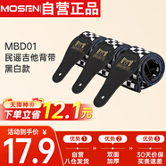 莫森（MOSEN）MBD01皮頭加厚棉制耐用民謠吉他背帶電吉他貝司木吉他背帶