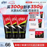 高夫男士?jì)粼纯赜团菽疵婺?00g*3 控油去油男士護膚品