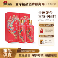 茅臺(tái)（MOUTAI）華致酒行 貴州茅臺(tái)  醬香型白酒 婚宴送禮 43度 500mL 2瓶 喜宴 中國(guó)紅