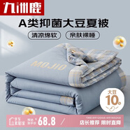 九洲鹿A類(lèi)抗菌10%大豆纖維夏被 空調夏涼被子被芯150*200cm