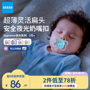 MAM美安萌安撫奶嘴0-3-6個(gè)月防脹氣 Supreme夜光系列 歐洲進(jìn)口