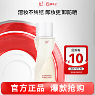 紅之（HungChi）不糾結(jié)卸妝油30ml 敏感肌溫和卸防曬卸妝水感旅行裝【回購(gòu)券】