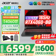 宏碁（acer）宏基掠奪者擎Neo暗影騎士擎5/6Pro戰(zhàn)斧高性能設(shè)計(jì)4060學(xué)生高端吃雞游戲本電競(jìng)本筆記本電腦 【擎6】14代i5HX/4060/2.5K/165 旗艦版 32G 1T固態(tài) 定制