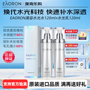 澳容Eaoron水光針乳液120ml 男女護膚品玻尿酸精華潤膚乳補水保濕提亮 水光針乳液+爽膚水