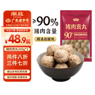 潮庭豬肉貢丸700克(350克x2) 肉含量90% 精選豬后腿肉火鍋食材夜宵