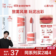 INTO YOU女主角唇泥不易掉唇頰兩用唇釉腮紅口紅禮物女伴手禮EM17蜜桃山楂