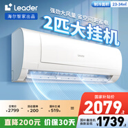 統帥（Leader） 海爾空調 海爾智家出品 超省電2匹新一級變頻空調掛機 巨涼快KFR-50GW/18MDA81TU1國家補貼