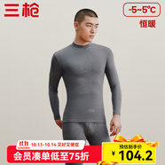 三槍（THREEGUN）秋衣秋褲男女套裝加厚100%純棉保暖內(nèi)衣抗靜電情侶秋冬季打底衣 深麻灰（男 半高領(lǐng)） 2XL