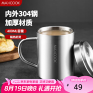 美廚（maxcook）304不銹鋼水杯 雙層泡茶杯帶蓋喝水杯辦公室馬克杯家用口杯400ml