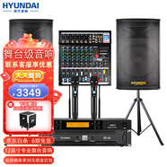 HYUNDAI 現(xiàn)代雙15吋大型專(zhuān)業(yè)舞臺(tái)音響套裝KTV會(huì)議戶(hù)外婚慶演出酒吧唱歌音箱功放話(huà)筒組合 新款單12寸專(zhuān)業(yè)舞臺(tái)套裝