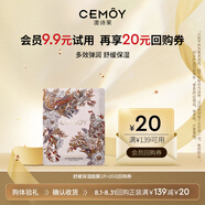 cemoy澳詩茉多效彈潤舒緩保濕面膜(單片裝)-會員試用返回購券