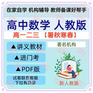 【非實物電子版】深圳高中數(shù)學講義新版教學案可編輯機構(gòu)專用PDF 三個年暑秋寒春[以目錄為準]