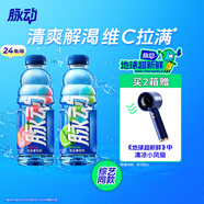 脈動(dòng)雙口味青檸桃子600ML*24瓶低糖維生素運(yùn)動(dòng)功能飲料地球超新鮮同款