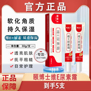 安利頤博士維e尿素霜ve乳膏維生素e軟膏保濕潤膚身體乳 拍1發(fā)5【到手5支】