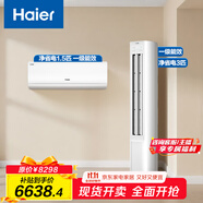 海爾（Haier）小紅花套系 凈省電 AI節(jié)能1.5匹掛機(jī)3匹柜機(jī) 一級(jí)能效 變頻冷暖空調(diào) 一室一廳套裝  以舊換新