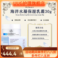 艾麗素（waliy）【官方】海洋水凝保濕乳霜 30g 30g