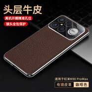 百調 適用紅米K90ProMax手機殼真牛皮紅米K90保護套荔枝紋真皮鏡頭膜全包防摔輕奢商務(wù)保護殼 紅米K90ProMax【咖啡色】