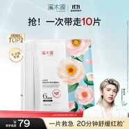 溪木源山茶花精華面膜10片補水保濕曬后修復舒緩男女士護膚品生日禮物