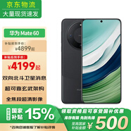 華為 Mate 60【國(guó)家補(bǔ)貼15%】旗艦手機(jī) 現(xiàn)貨速發(fā) 雅丹黑 12GB+512GB 官方標(biāo)配
