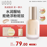 優(yōu)沃朵（UODO）輕透美肌粉底液30ml奶油肌遮瑕水潤持妝防水防汗混干皮W02亮膚色