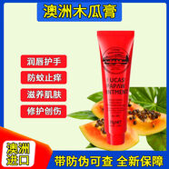 木瓜膏澳洲番木瓜膏寶寶紅屁屁蚊蟲(chóng)叮咬止癢萬(wàn)能潤唇膏滋潤保濕曬后護理 單支