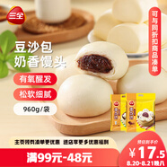 三全豆沙包960g+奶香饅頭960g 包子兒童早餐半成品食品方便速食