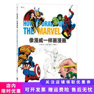 正版舊書(shū) 像漫威一樣畫(huà)漫畫(huà)[美]斯坦*李（StanLee），[美]約翰*巴斯馬
