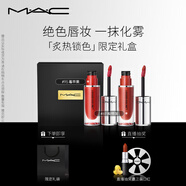 M.A.C【炙熱鎖色禮盒】魅可鎖色彈雙支#95毒蘋(píng)果+#69癡情咖效期至26/8