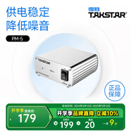 得勝（TAKSTAR） PM-5幻象電源48V電源聲卡電容麥克風通用電源專業(yè)話筒供電器專用適配器 官方標配  -