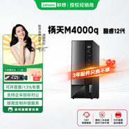 聯(lián)想揚(yáng)天M4000q臺(tái)式電腦（三年只換不修30天質(zhì)保）家用高配游戲主機(jī)商用辦公客服美工視頻設(shè)計(jì)臺(tái)式機(jī) 【揚(yáng)天M4000q 12代酷睿 熱銷(xiāo)款】單主機(jī) 定制：G6900/8G/256GSSD