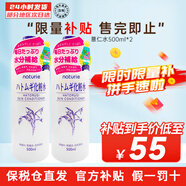 薏仁（Naturie）原裝薏仁水護(hù)膚柔膚水爽膚水 補(bǔ)水保濕溫和不刺激秋季濕敷 薏仁水500ml*2