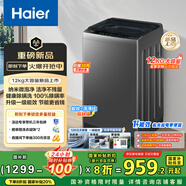 海爾（Haier）波輪洗衣機(jī)全自動(dòng)家用 12公斤大容量 家電國家補(bǔ)貼20% 以舊換新 抗菌除螨 一級(jí)能效XQB120-Z10D0