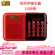 金正品牌收音機(jī)單田芳評(píng)書機(jī)小說(shuō)插聲卡U盤音箱便攜mp3小音響天線隨身聽喇叭唱戲機(jī)一體機(jī)爸媽生日禮物 32G相聲小品二人轉(zhuǎn)3383集 金正C76【電池+充電線】+卡
