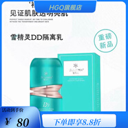 圣蜜萊雅【官方店】海葡萄凝水保濕潔面乳 雪精靈DD隔離乳