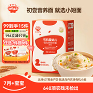 秋田滿滿有機(jī)嬰幼兒營養(yǎng)碎碎面原味160g 7個月+寶寶輔食短面【會員專享】