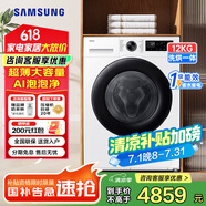 三星（SAMSUNG）AI神洗衣機12kg大容量550mm超薄滾筒洗烘一體機泡泡凈除菌除螨筒自潔頑漬洗1.1高洗凈比  國家補貼 WD12DG5B14BW月光白+頑漬洗+速洗