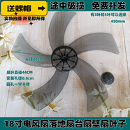 適用奧克斯FS-45-A1821T落地扇葉18寸日彩電風(fēng)扇葉子450mm風(fēng)葉片 5葉 送螺帽