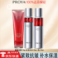珀萊雅紅寶石水乳套裝禮盒3.0面霜抗皺緊致保濕淡化細(xì)紋護(hù)膚品套裝 三件套：水乳+潔面