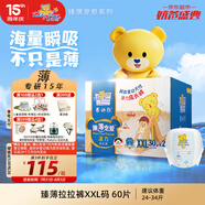 泰迪熊（Teddy Bear）臻薄透氣拉拉褲XXL60片(15公斤以上)夏季超薄嬰兒尿不濕成長(zhǎng)褲