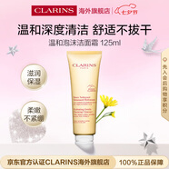 嬌韻詩溫和泡沫潔面霜125ml 氨基酸深層清潔護膚品七夕情人節(jié)禮物