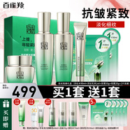 百雀羚（PECHOIN）套裝 肌初賦活 緊致抗皺洗面奶爽膚水乳液眼霜面霜護膚品 【全套淡紋】潔面+水+乳+霜+眼霜