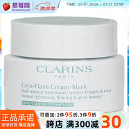 嬌韻詩(shī)（CLARINS）煥采緊塑冰感面膜   75ml生日禮物