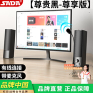賽達(dá)（SADA） V-117電腦音響音箱家用桌面臺式機(jī)超重低音炮USB長條筆記本迷你帶麥克風(fēng)大音量 黑色 尊享版 送麥克風(fēng)