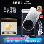 博朗【便攜出游】便攜式剃須刀M90電動剃須刀復(fù)古便攜 一機多用攜電池款