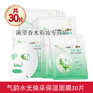 百雀羚（PECHOIN）面膜三生花小雀幸補水保濕煙酰胺亮膚睡眠緊致舒緩 氣韻水光煥彩保濕面膜 共30片