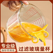 格娜斯玻璃杯家用帶刻度量杯過(guò)濾耐熱微波爐加熱牛奶杯打蛋杯烘焙計量杯