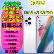 浩捷瑪【純原版】FindX9PRO X8 X8PRO X8S屏幕總成X7 X7Ultra液晶X6 X6PRO觸摸X5PRO顯示OPPOX3X2手機屏 FindX3X3PRO屏幕【曲屏高清高刷人臉密碼】