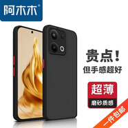 阿木木適用OPPO手機殼超薄防摔保護殼套磨砂全包鏡頭撞色網(wǎng)紅軟殼防指紋高檔男女款非硅膠不發(fā)黃 reno9pro+手機殼PGW110