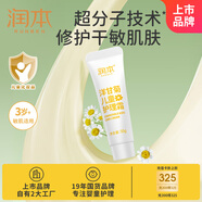 潤本（RUNBEN）洋甘菊兒童護(hù)理霜10g寶寶兒童面霜秋冬保濕補水潤膚乳便攜裝